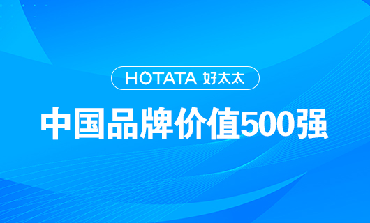 连续9年！乐玩网页版,乐玩（中国）官方在线登录以品牌价值228.09亿元再度荣登“中国品牌价值500强”榜单！